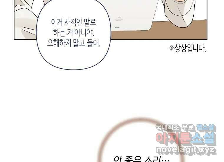 소비러와 존잘님(카카오) 22화 21