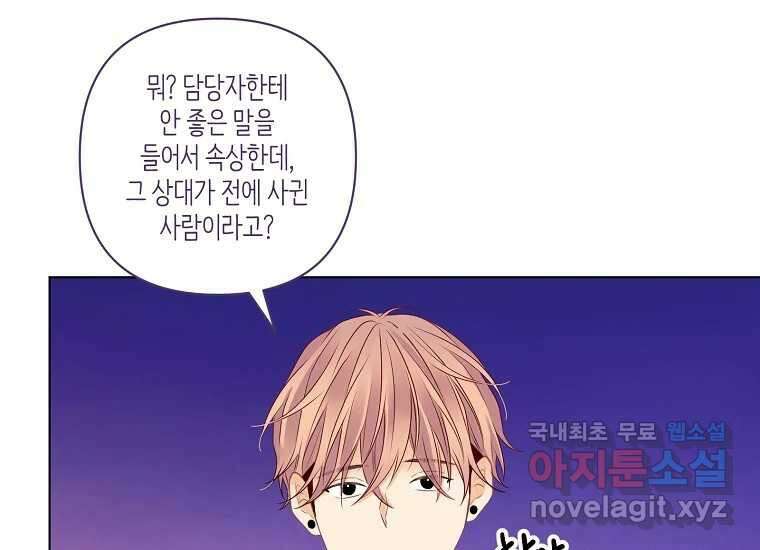 소비러와 존잘님(카카오) 22화 23