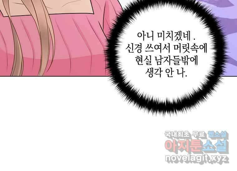소비러와 존잘님(카카오) 22화 27