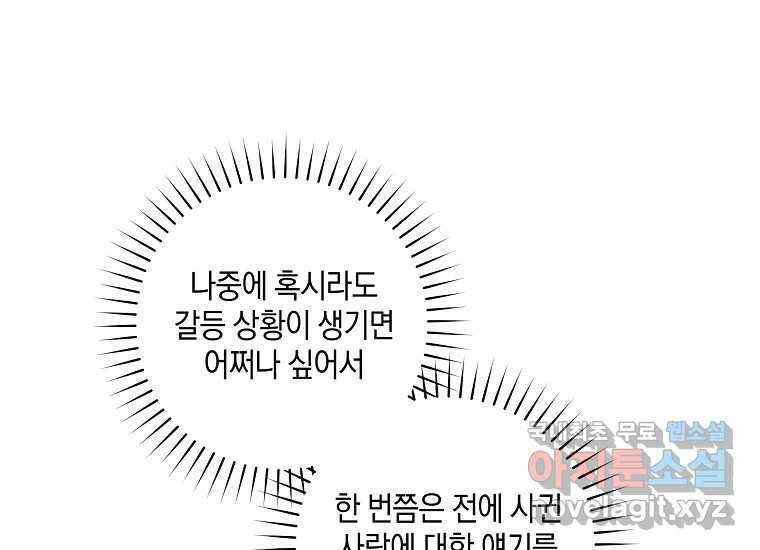 소비러와 존잘님(카카오) 22화 28