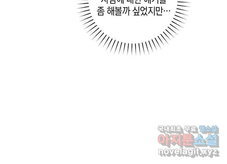 소비러와 존잘님(카카오) 22화 29