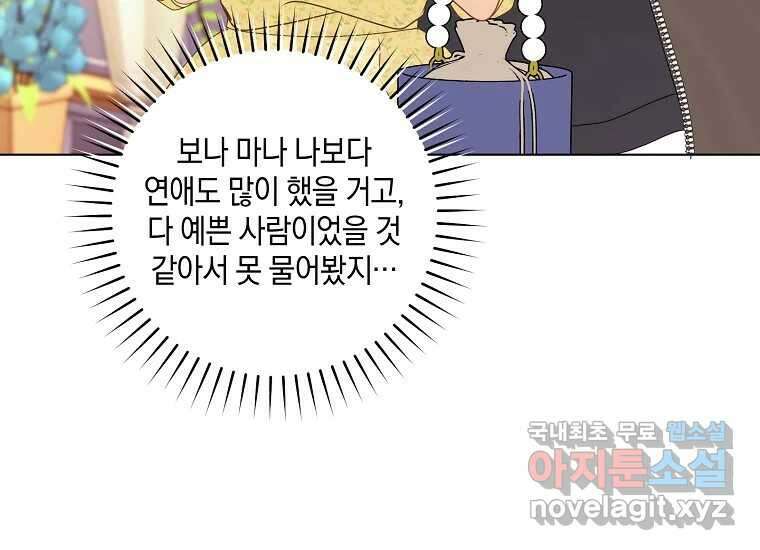 소비러와 존잘님(카카오) 22화 32