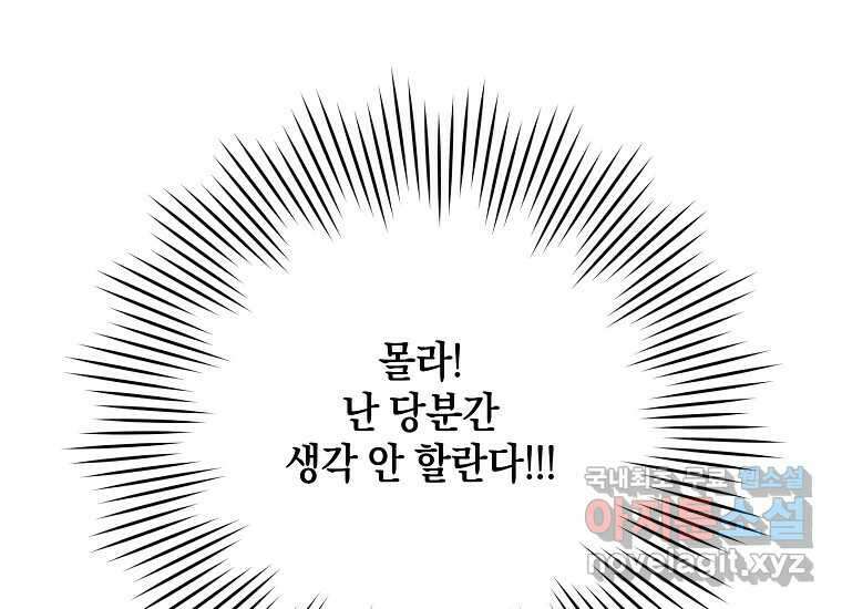 소비러와 존잘님(카카오) 22화 38