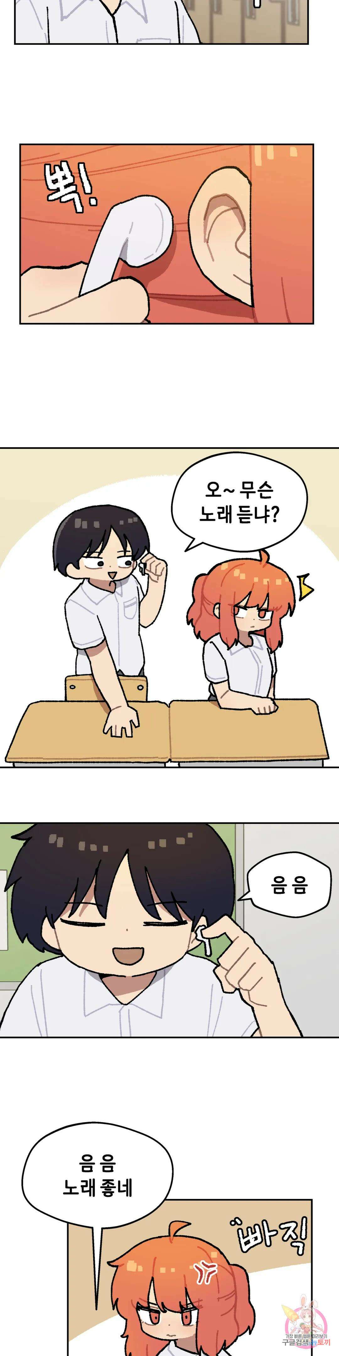 이림이야기 51화 이어폰 2