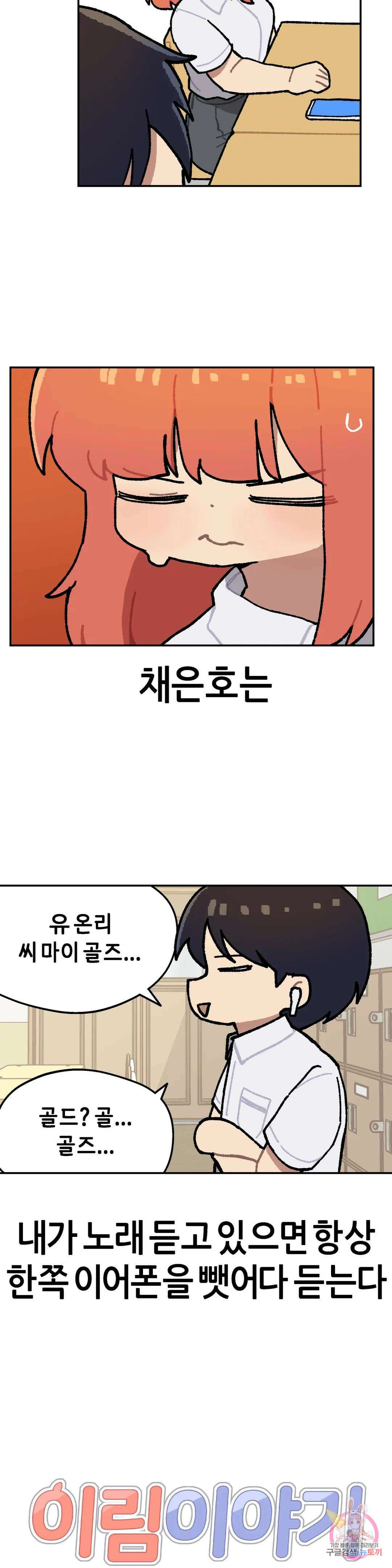 이림이야기 51화 이어폰 3