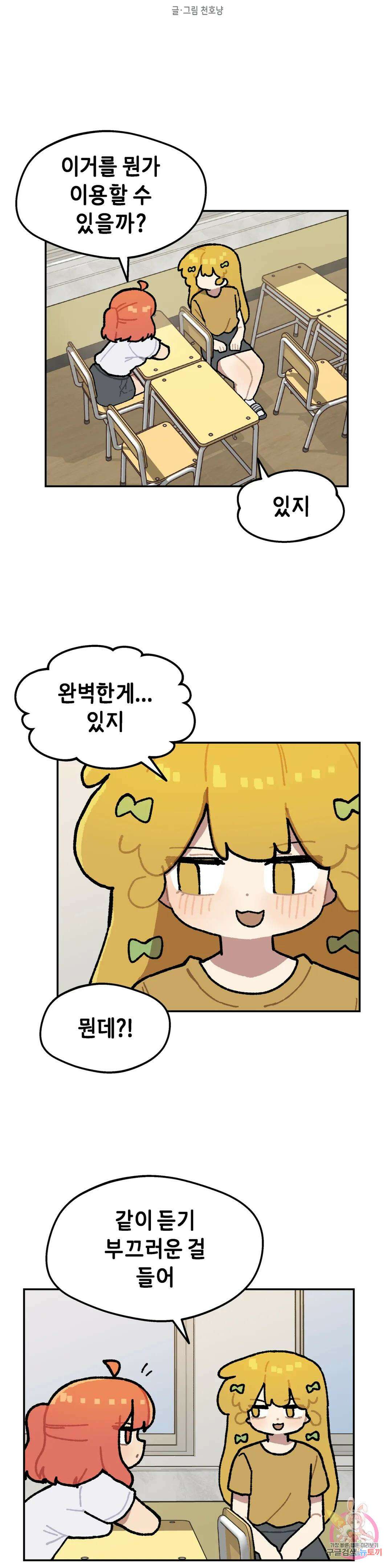 이림이야기 51화 이어폰 4