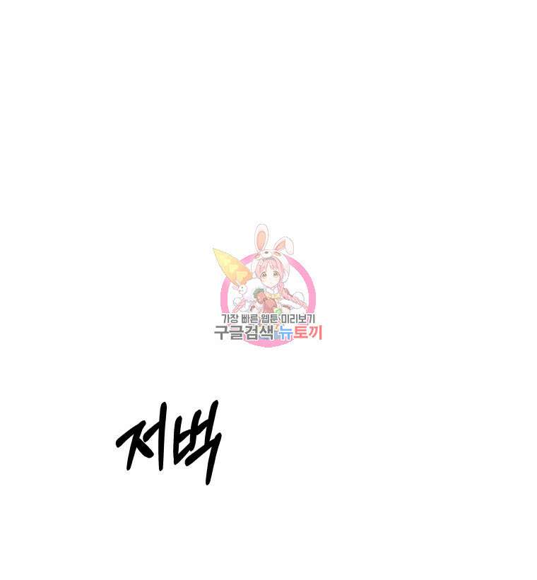 겜돌이를 공략하라 4화 1