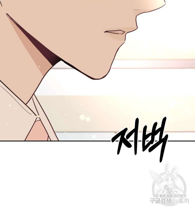 겜돌이를 공략하라 4화 3