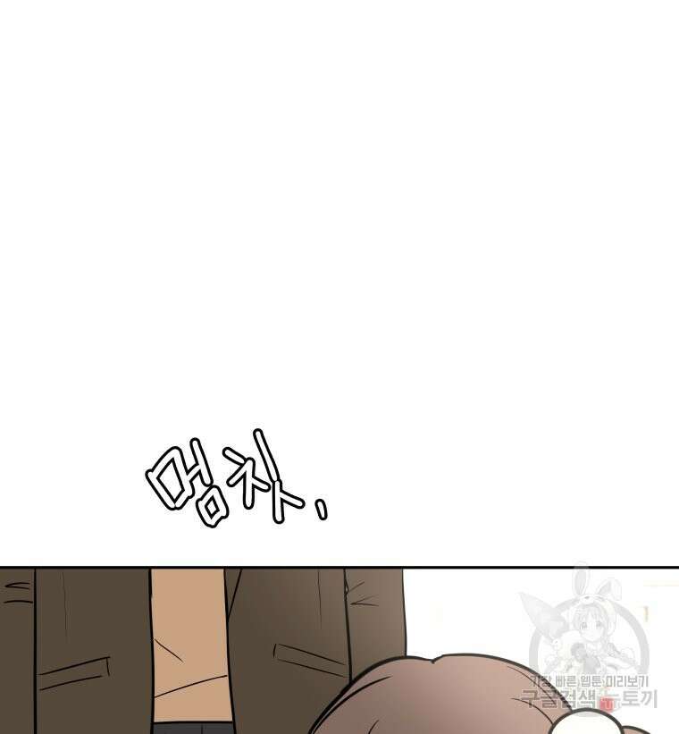 겜돌이를 공략하라 4화 4
