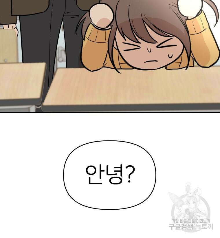 겜돌이를 공략하라 4화 5