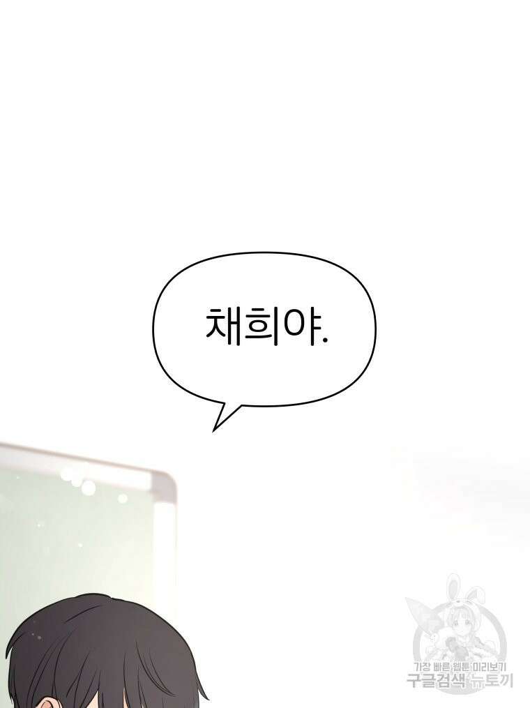 겜돌이를 공략하라 4화 6