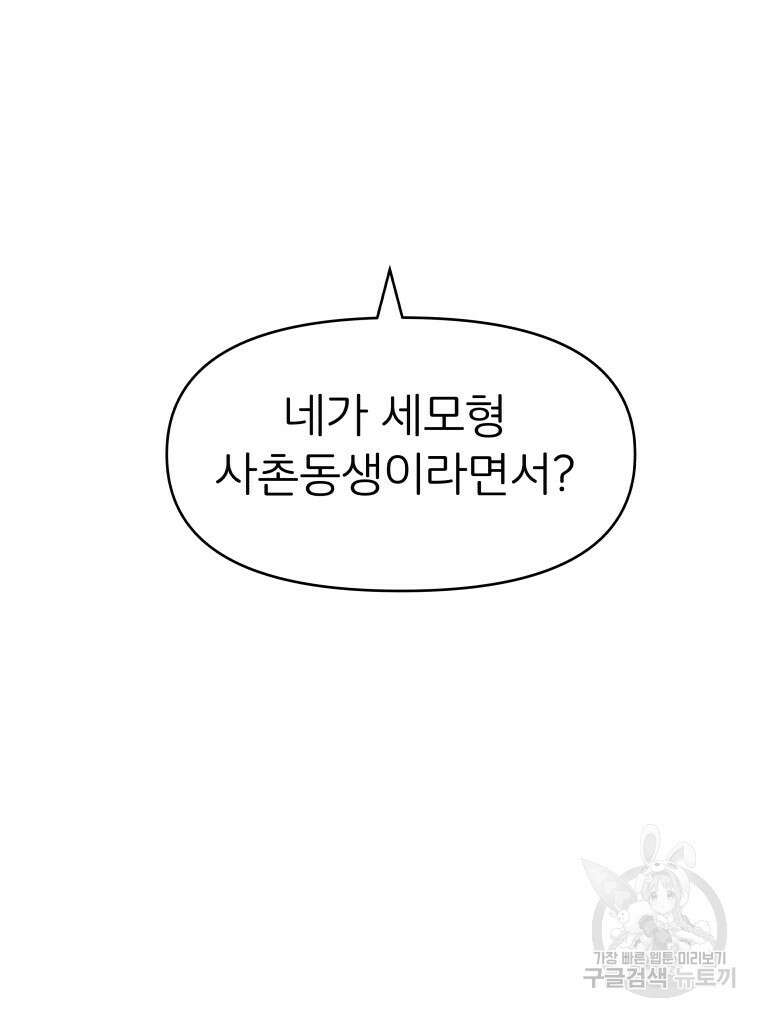 겜돌이를 공략하라 4화 12
