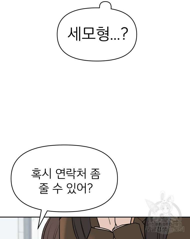 겜돌이를 공략하라 4화 16