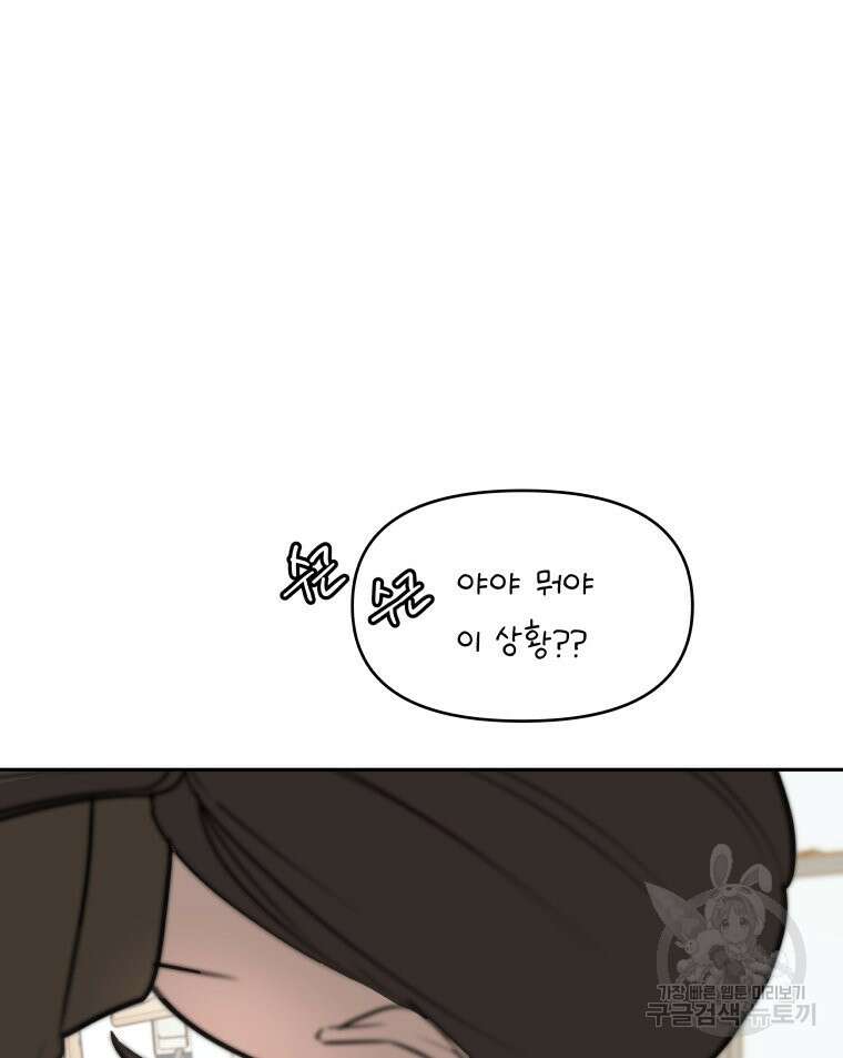 겜돌이를 공략하라 4화 18