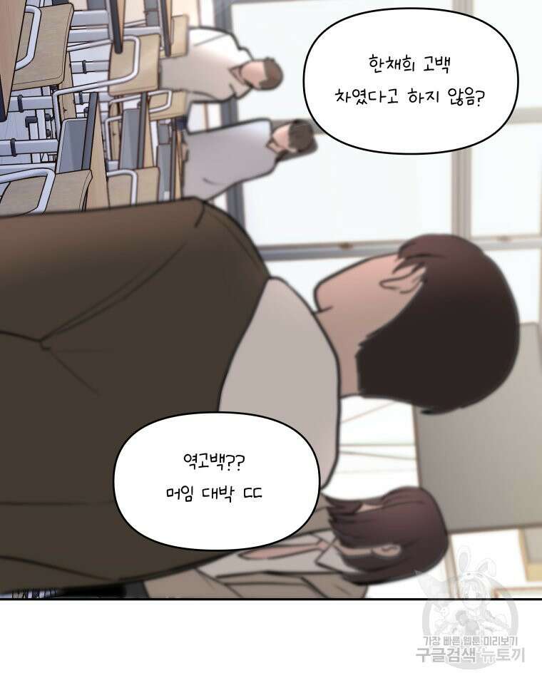 겜돌이를 공략하라 4화 20