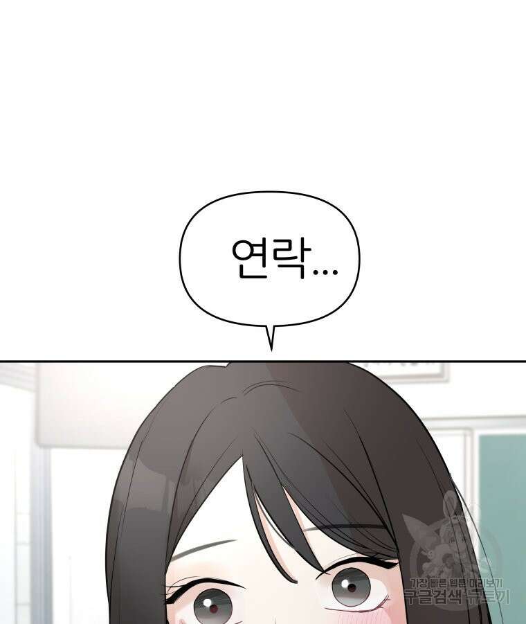 겜돌이를 공략하라 4화 21