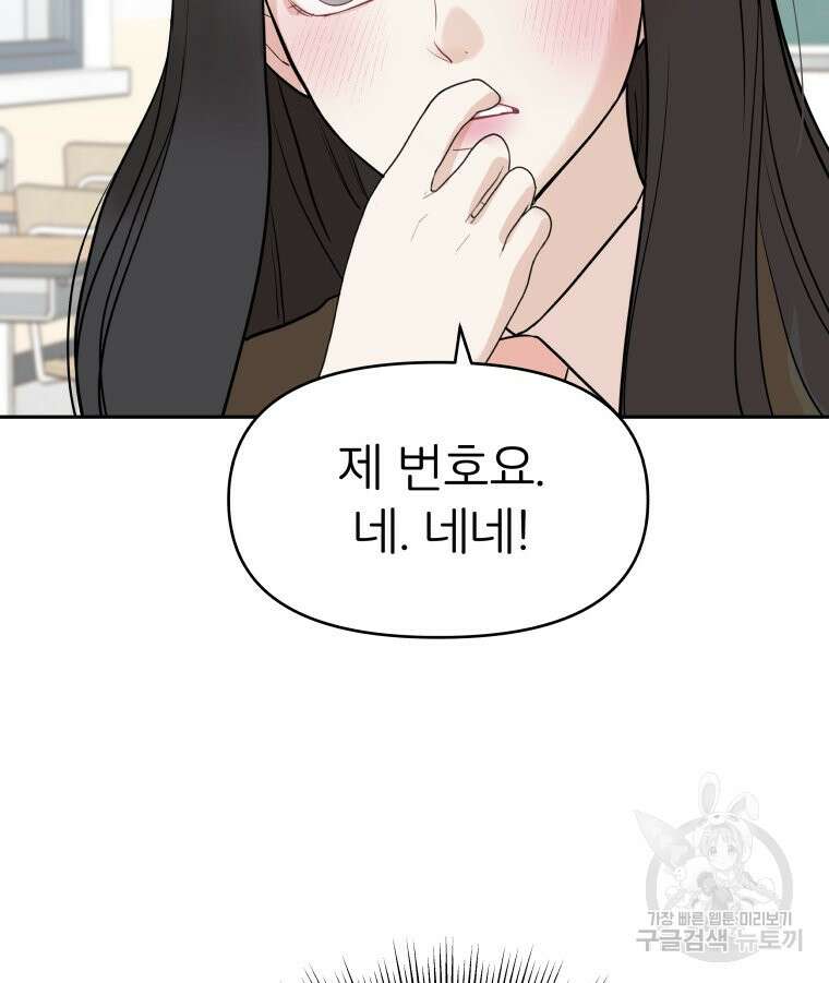 겜돌이를 공략하라 4화 22