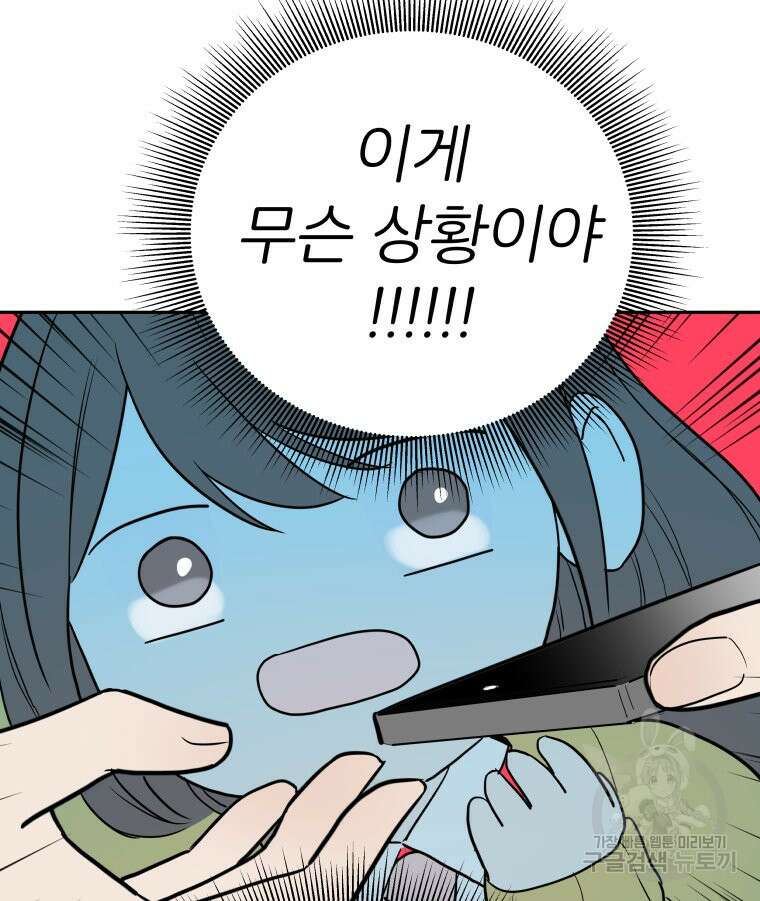 겜돌이를 공략하라 4화 23