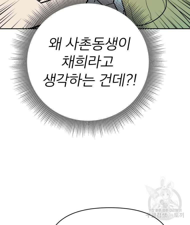 겜돌이를 공략하라 4화 24