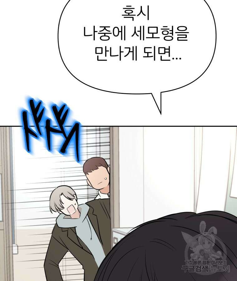 겜돌이를 공략하라 4화 25