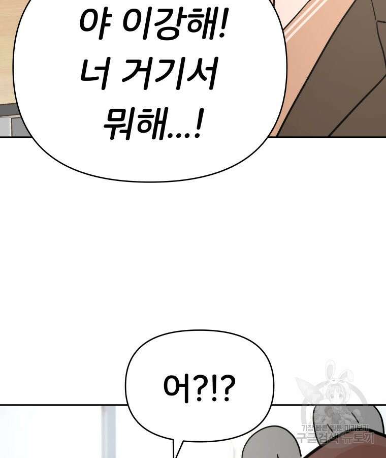 겜돌이를 공략하라 4화 27