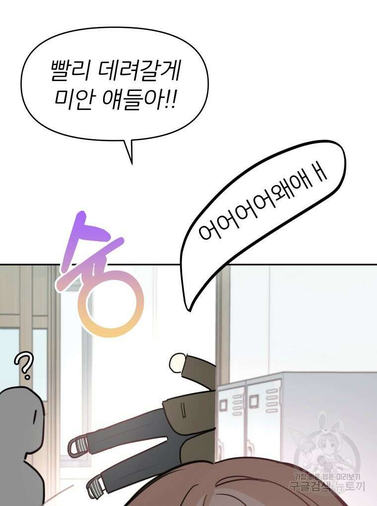 겜돌이를 공략하라 4화 29