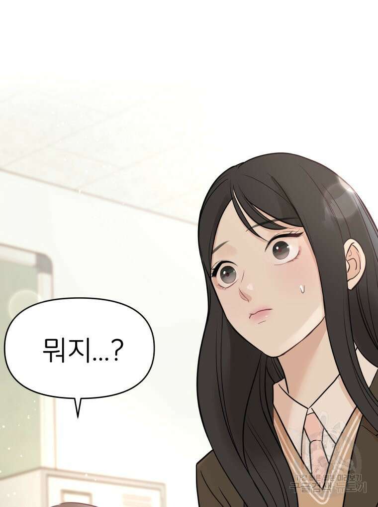겜돌이를 공략하라 4화 31