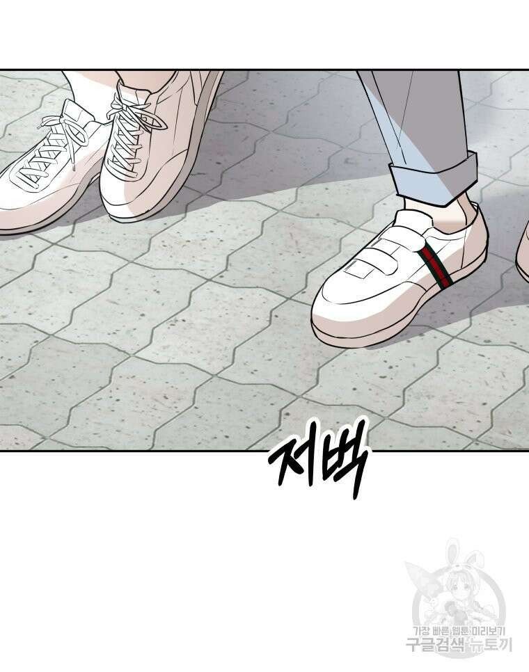 겜돌이를 공략하라 8화 4