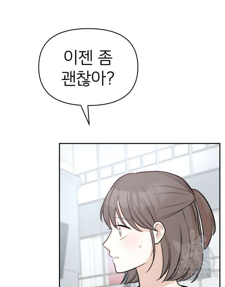 겜돌이를 공략하라 8화 5