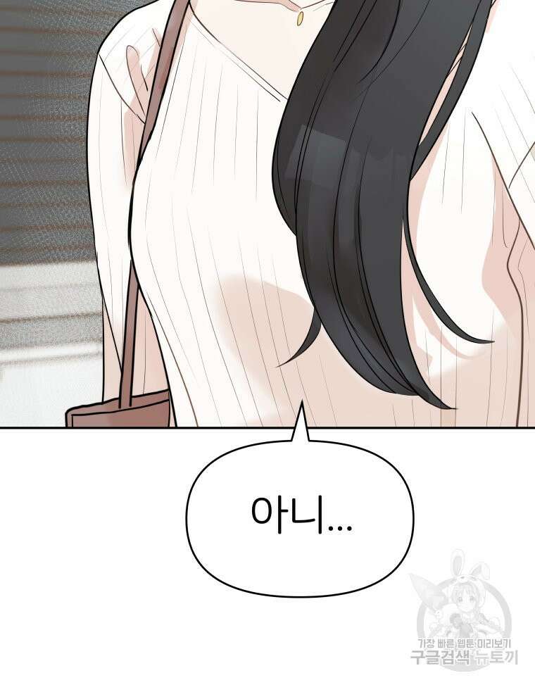 겜돌이를 공략하라 8화 8