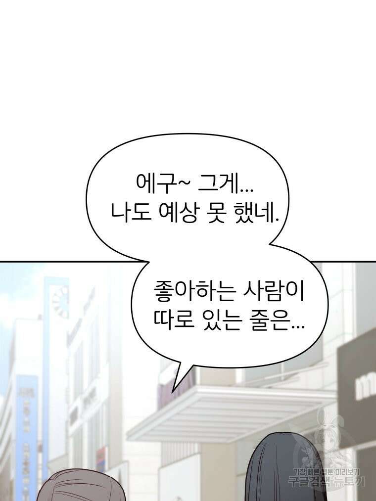 겜돌이를 공략하라 8화 10