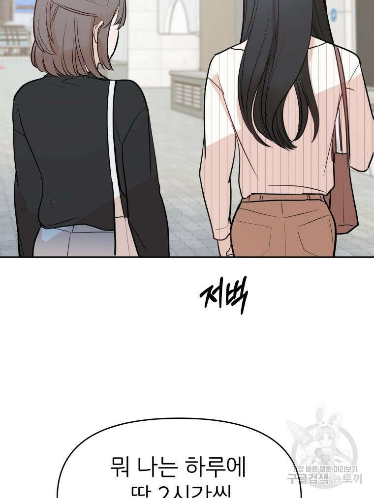 겜돌이를 공략하라 8화 11