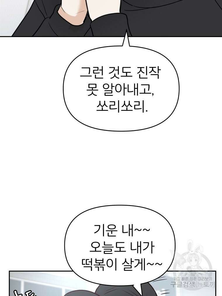 겜돌이를 공략하라 8화 13