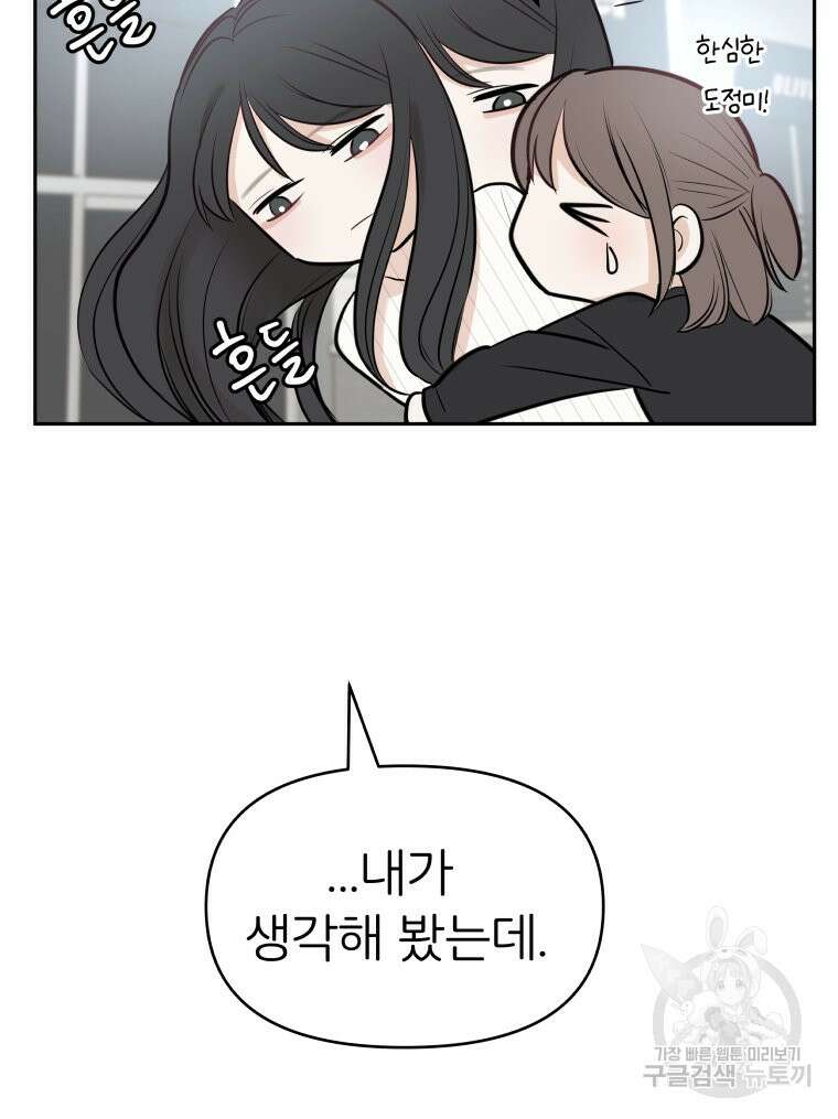 겜돌이를 공략하라 8화 14