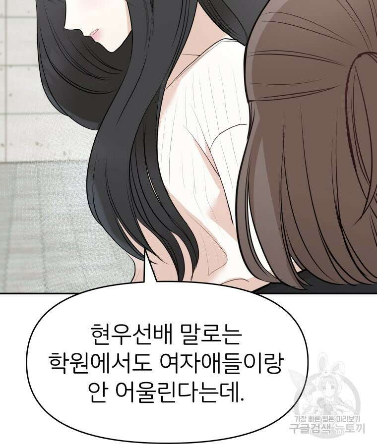 겜돌이를 공략하라 8화 16