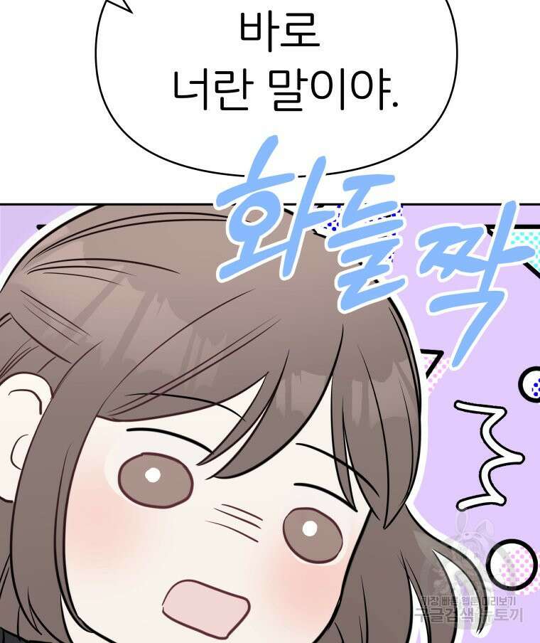겜돌이를 공략하라 8화 19