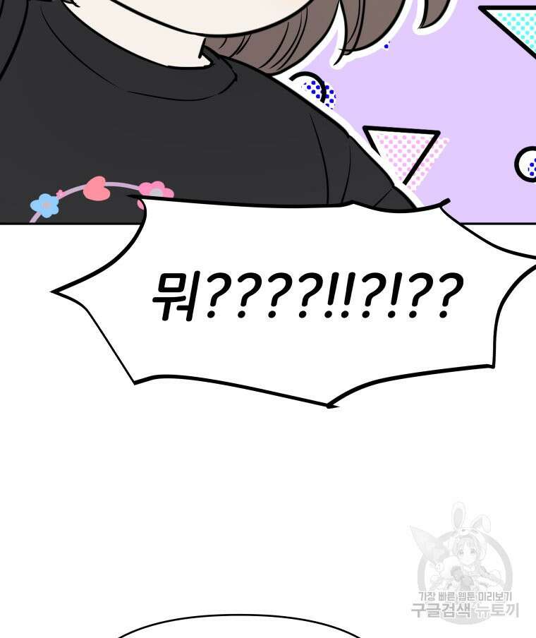 겜돌이를 공략하라 8화 20