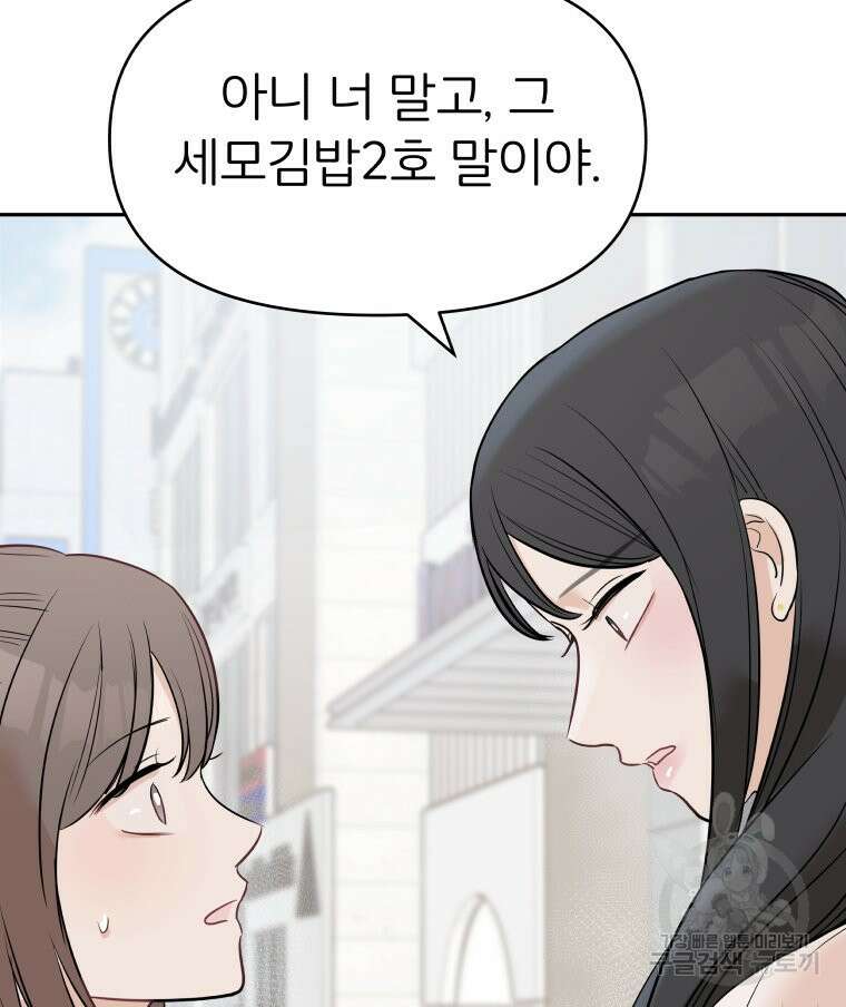 겜돌이를 공략하라 8화 21