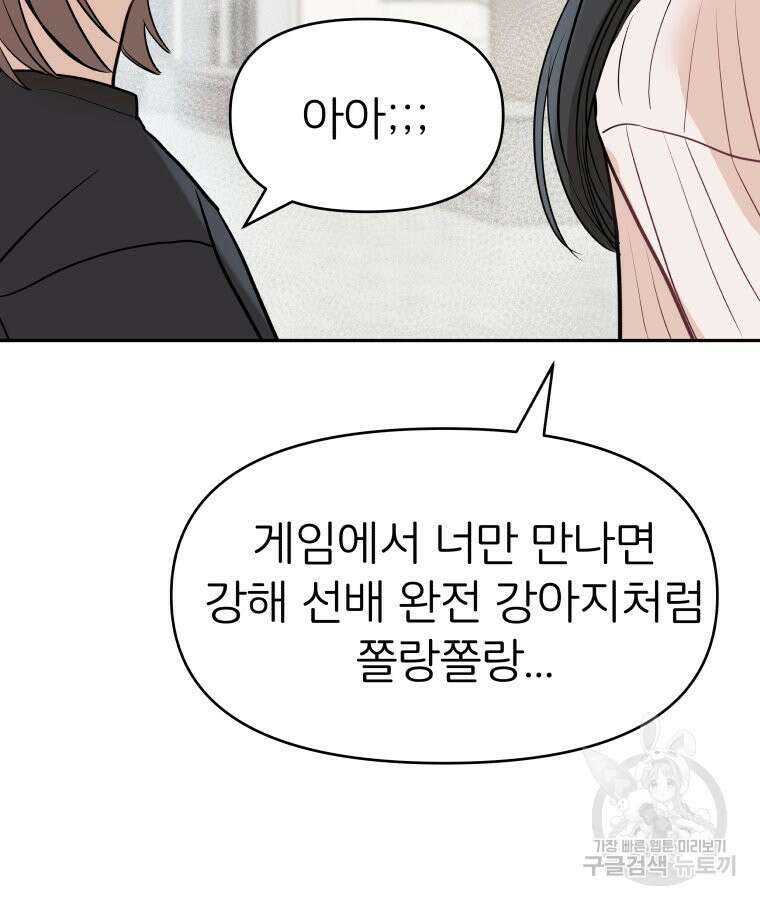 겜돌이를 공략하라 8화 22