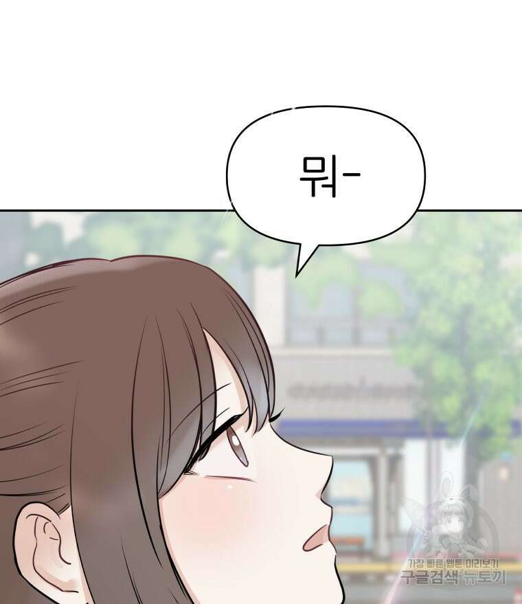 겜돌이를 공략하라 8화 23