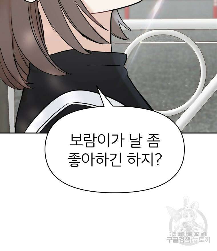 겜돌이를 공략하라 8화 24