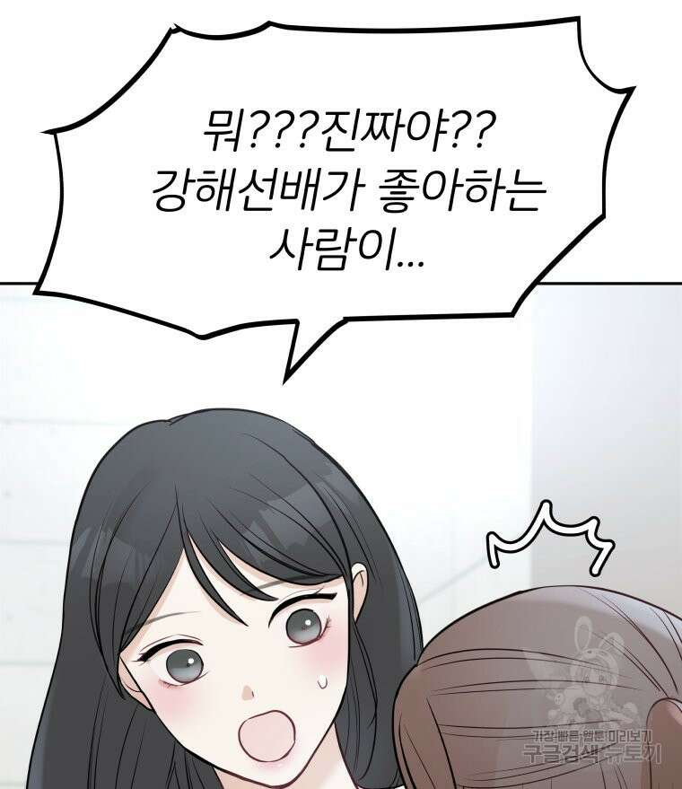 겜돌이를 공략하라 8화 25
