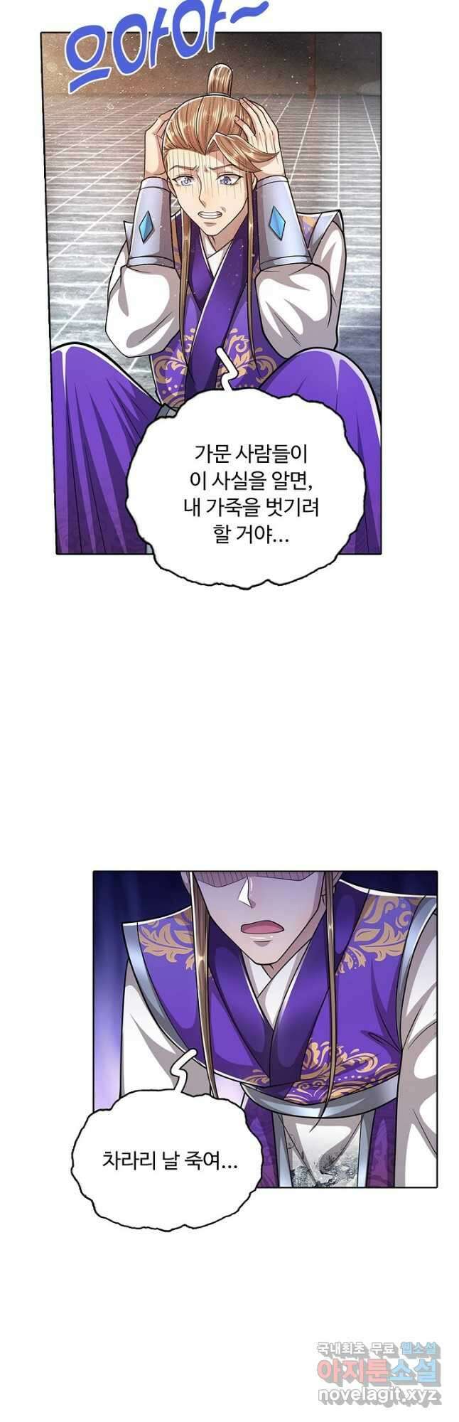 100만 년 만에 귀환하다 140화 2