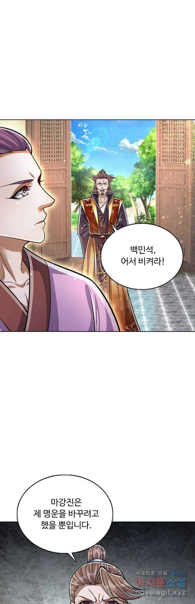 100만 년 만에 귀환하다 140화 13