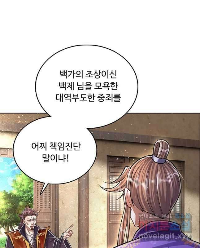 100만 년 만에 귀환하다 140화 15