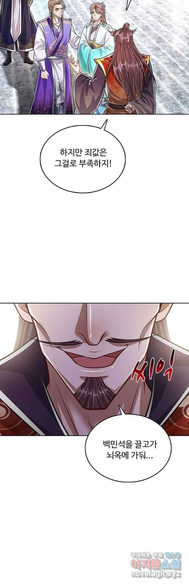 100만 년 만에 귀환하다 140화 21