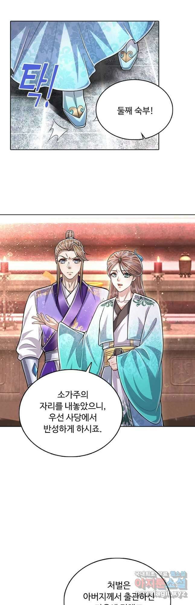 100만 년 만에 귀환하다 140화 22