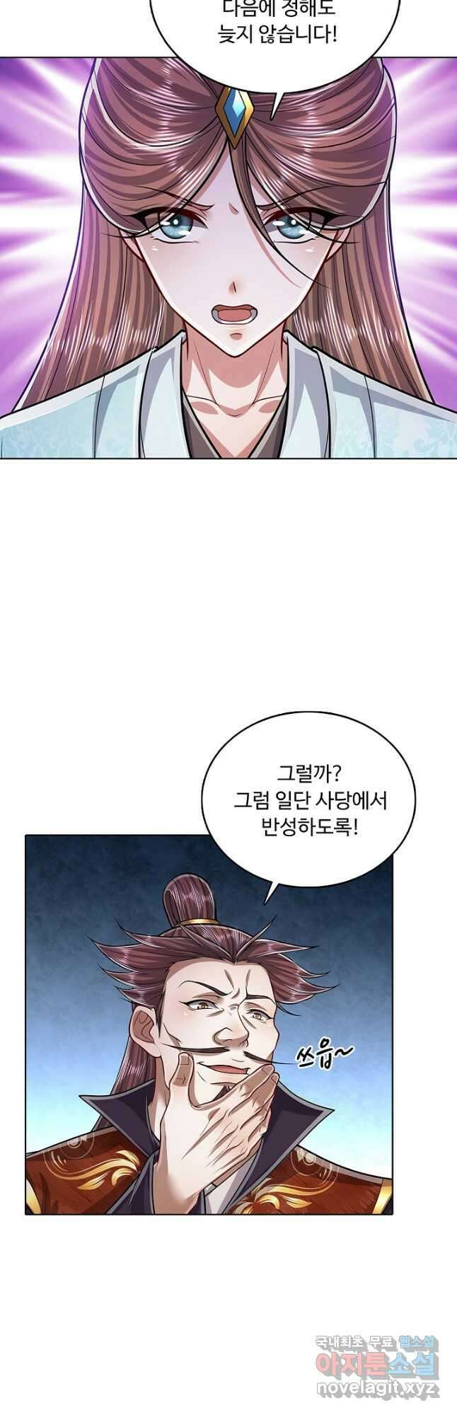 100만 년 만에 귀환하다 140화 23