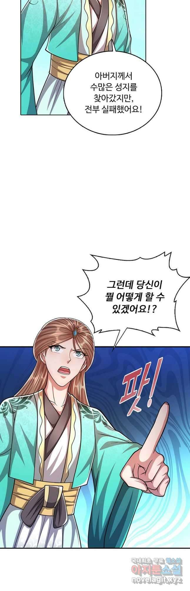 100만 년 만에 귀환하다 140화 32