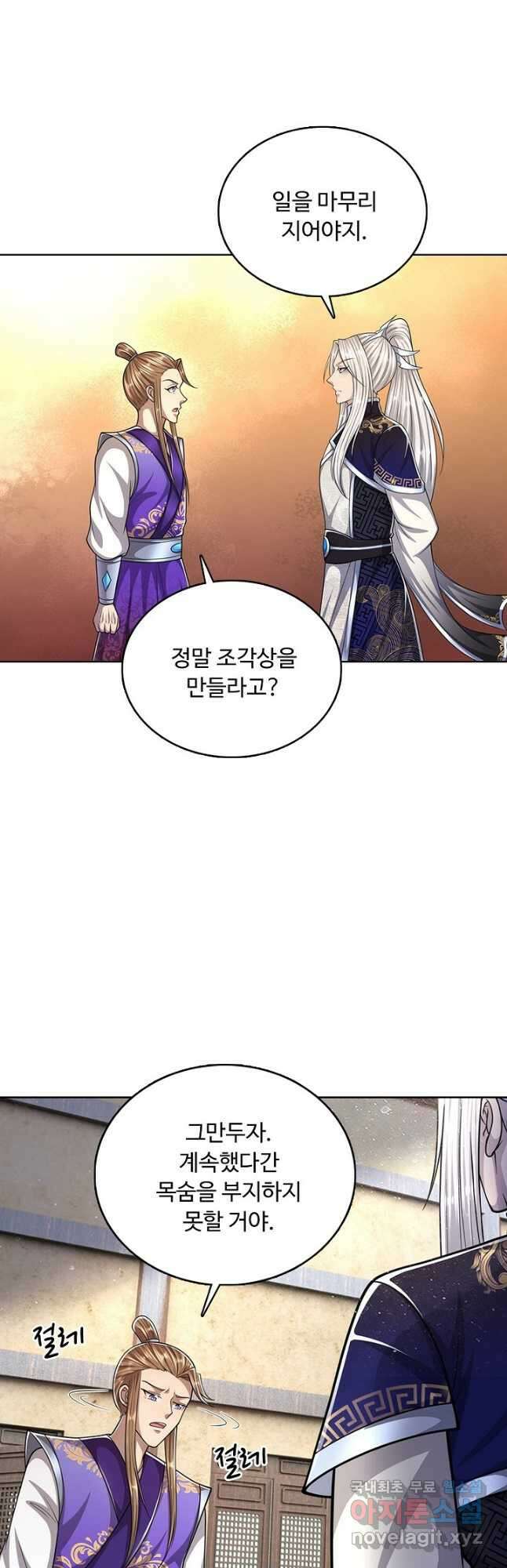 100만 년 만에 귀환하다 140화 37